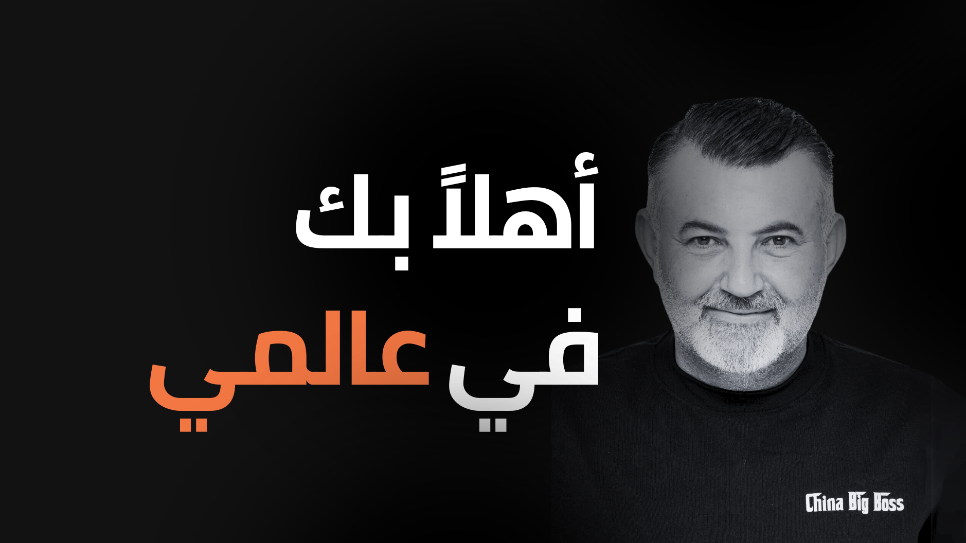 about china big boss ar